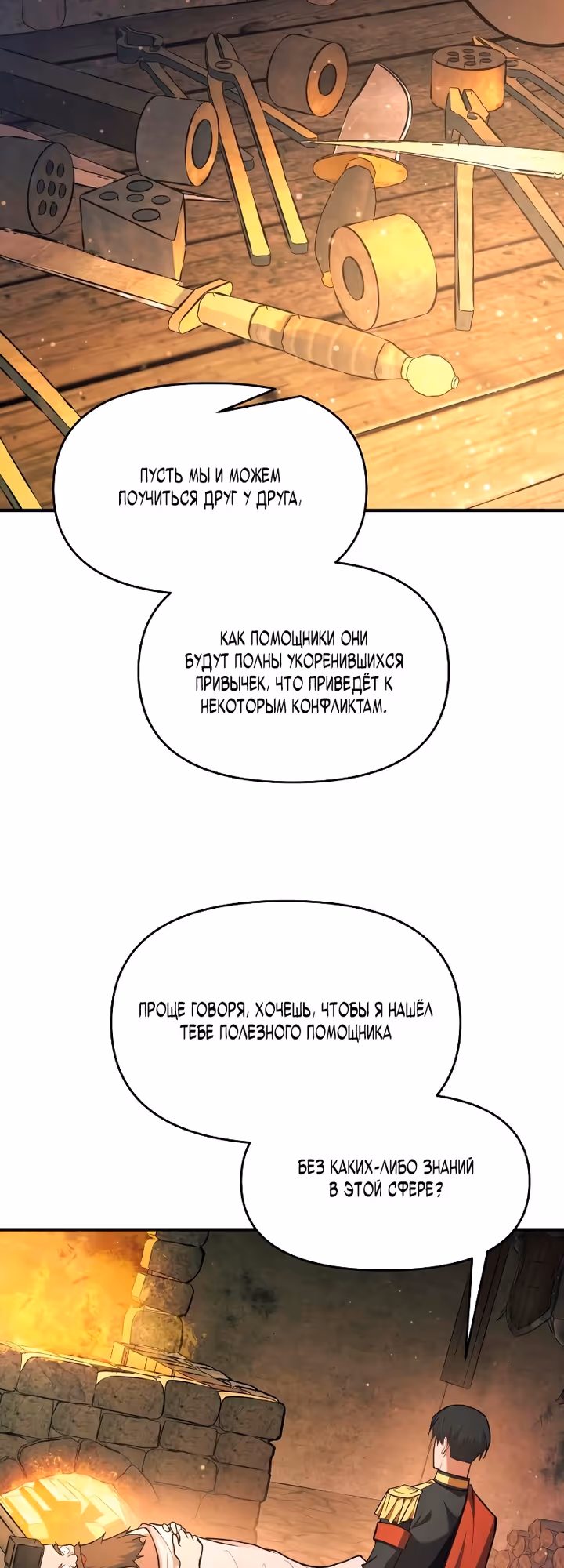 Восхождение тирана — Том 1 · Глава 167, страница 51