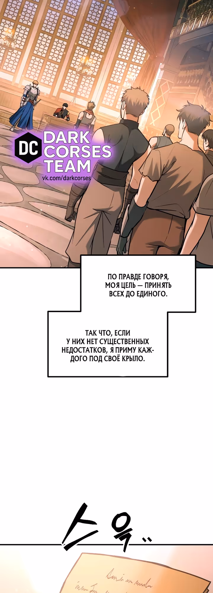 Восхождение тирана — Том 1 · Глава 167, страница 57