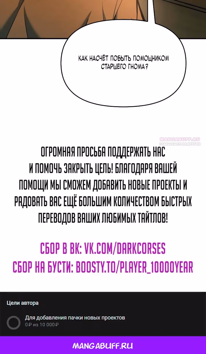 Восхождение тирана — Том 1 · Глава 167, страница 67