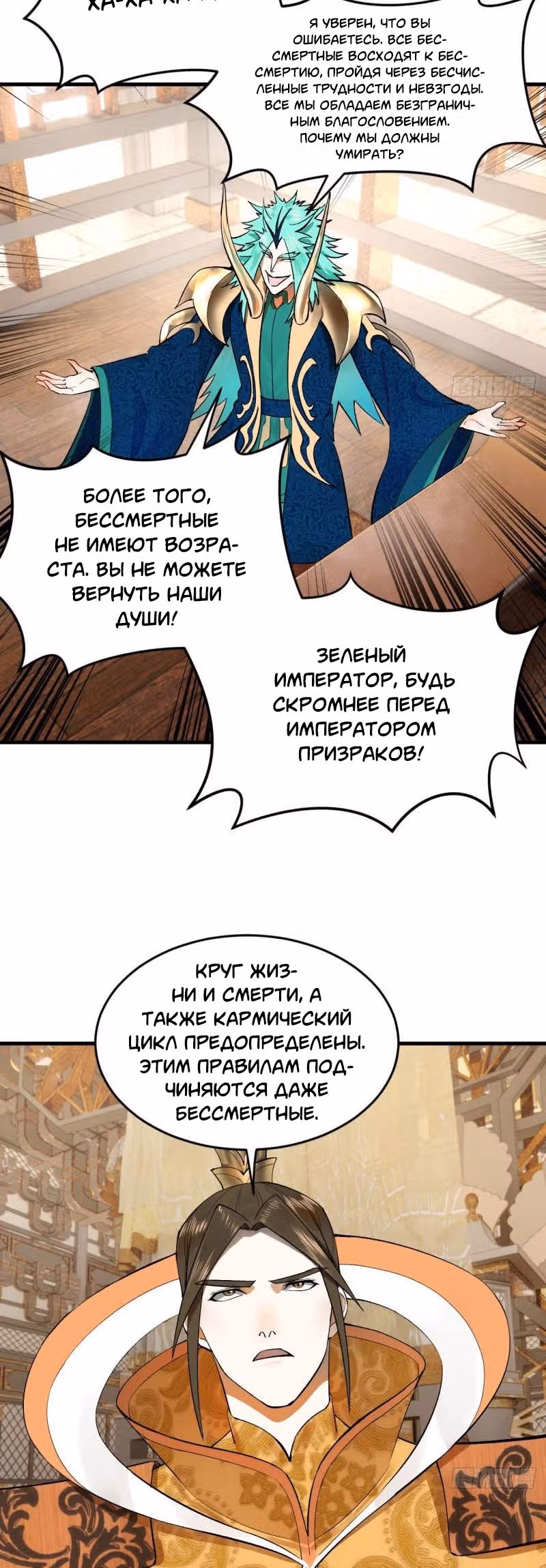 3000 лет практики Ци — Том 1 · Глава 259, страница 12