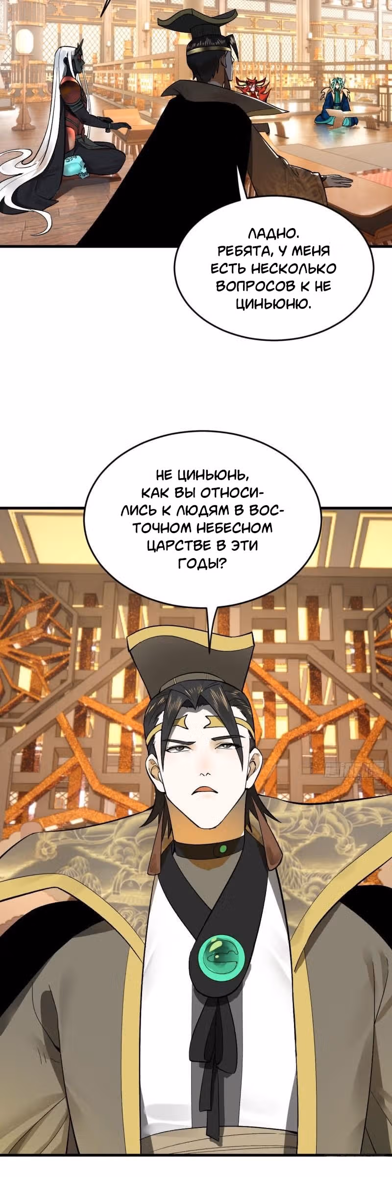 3000 лет практики Ци — Том 1 · Глава 259, страница 16