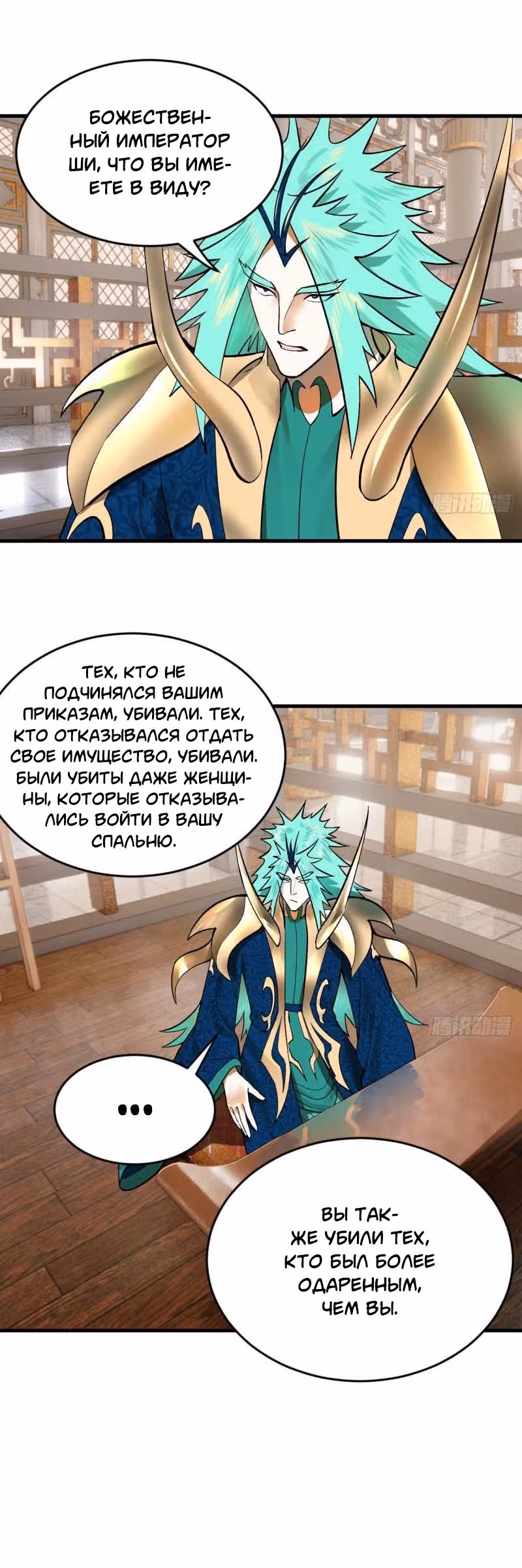 3000 лет практики Ци — Том 1 · Глава 259, страница 17
