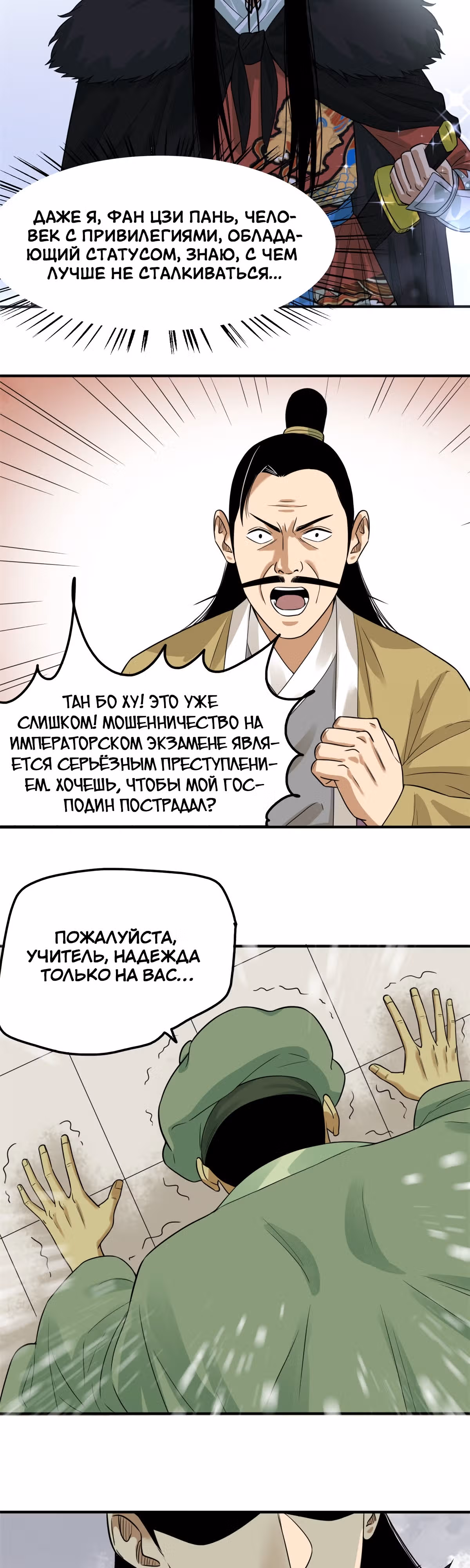 Неудачник династии Мин — Том 1 · Глава 62, страница 18