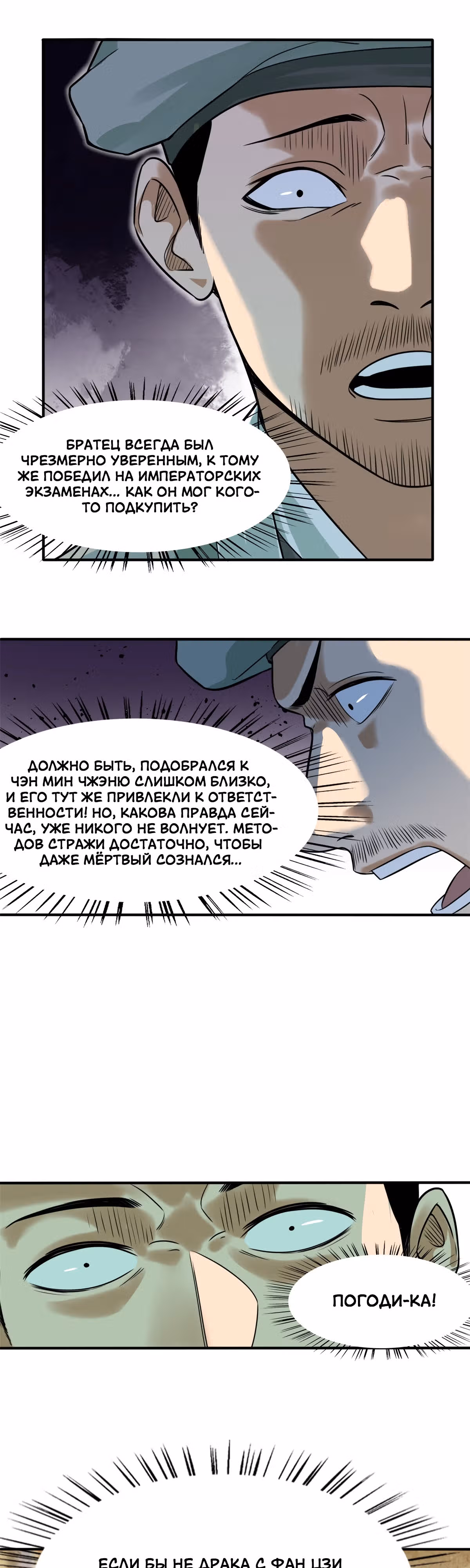 Неудачник династии Мин — Том 1 · Глава 62, страница 9