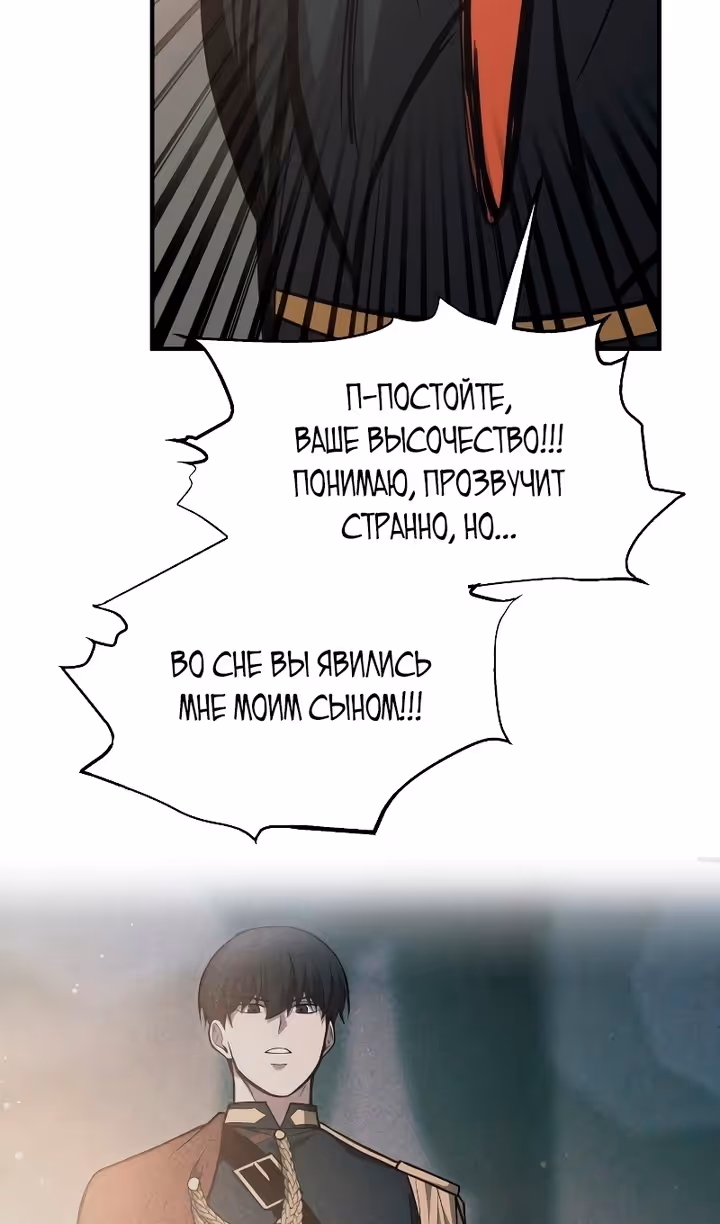 Восхождение тирана — Том 1 · Глава 166, страница 94