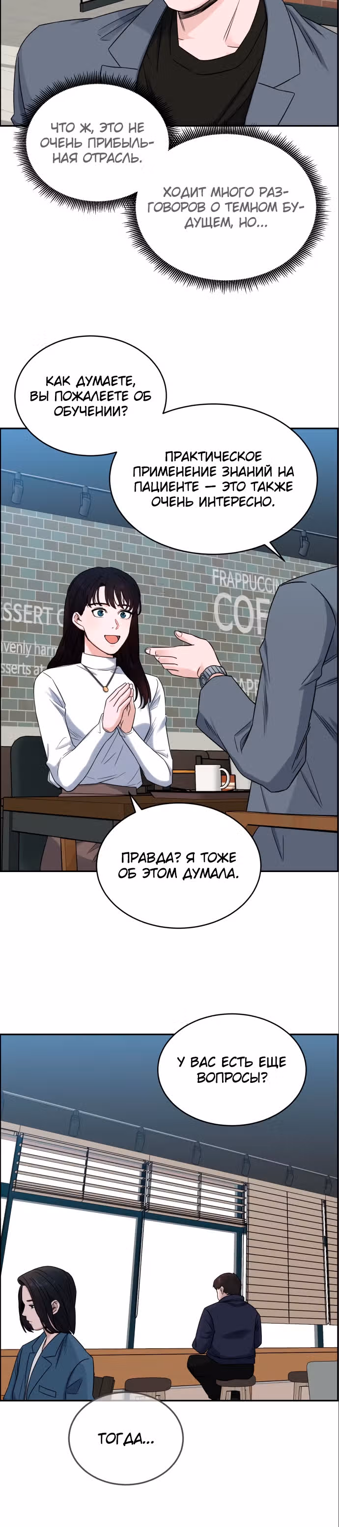Доктор с системой искусственного интеллекта — Том 1 · Глава 18, страница 13