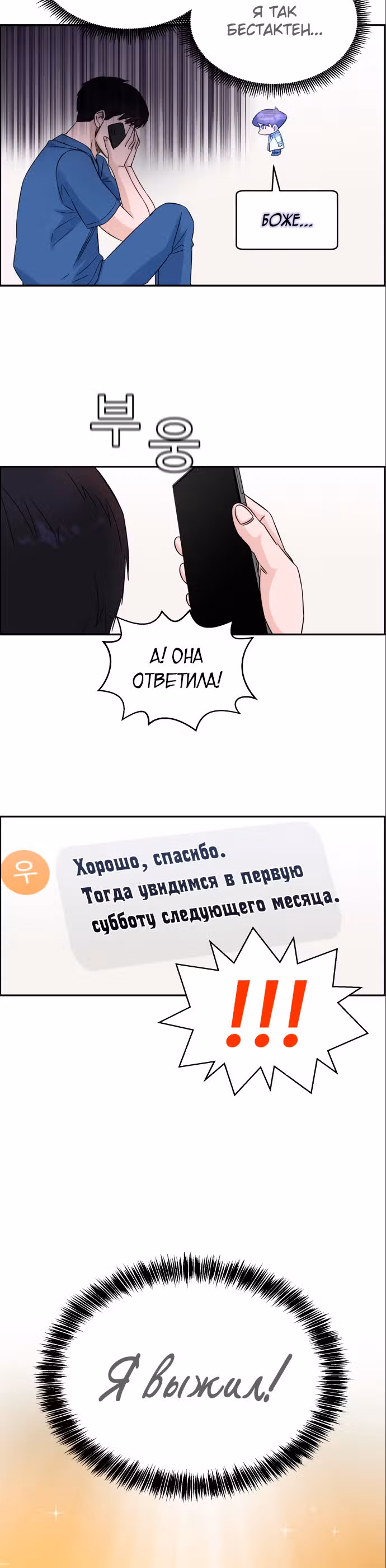 Доктор с системой искусственного интеллекта — Том 1 · Глава 18, страница 31