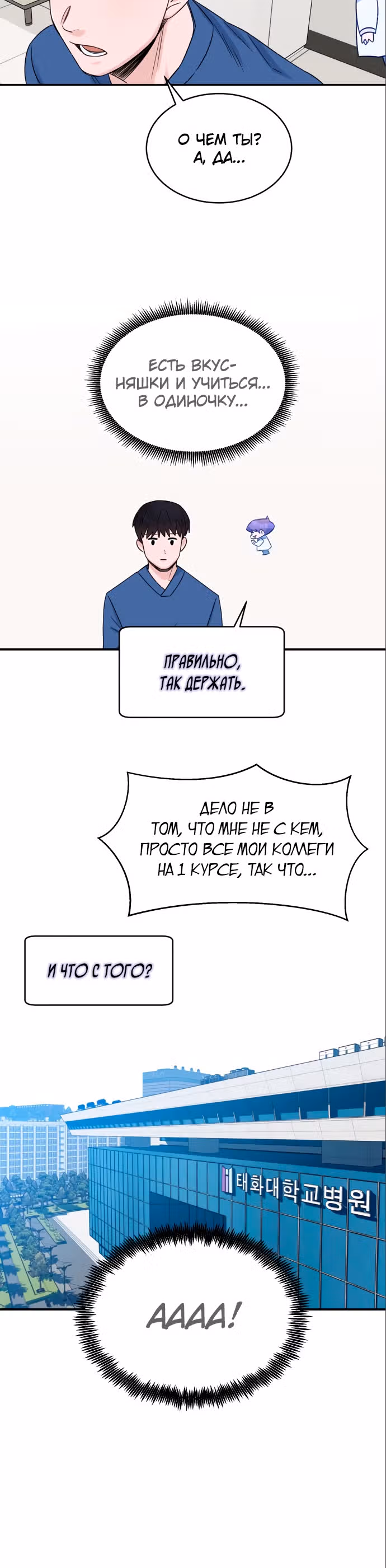 Доктор с системой искусственного интеллекта — Том 1 · Глава 18, страница 33
