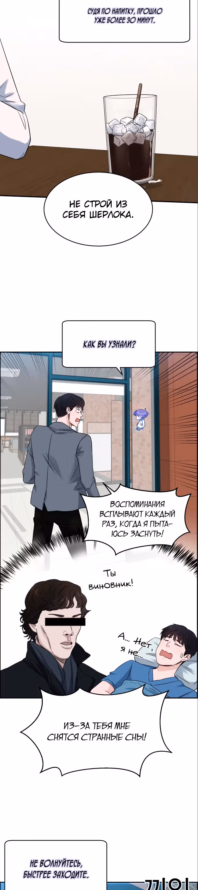 Доктор с системой искусственного интеллекта — Том 1 · Глава 18, страница 9