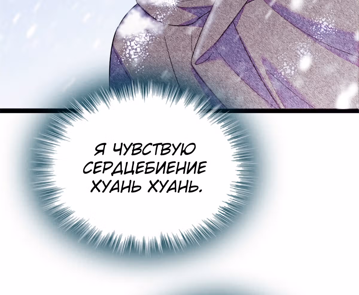 Моя новая жизнь в мире зверей — Том 1 · Глава 45, страница 33