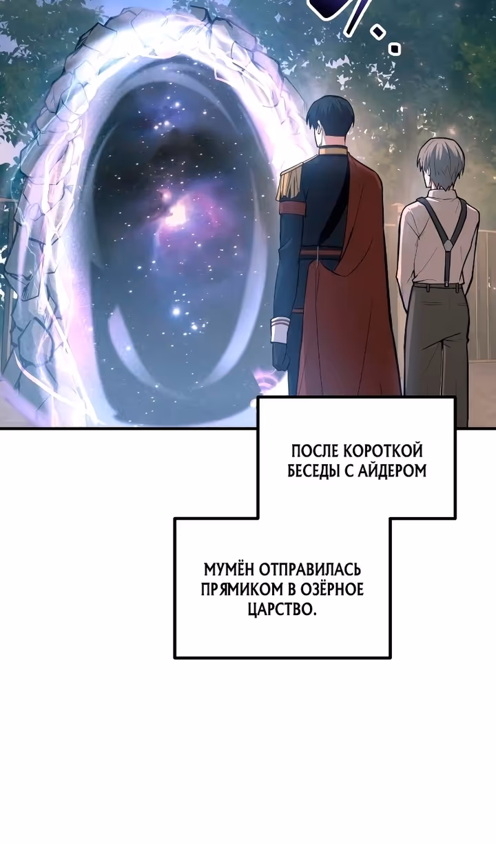 Восхождение тирана — Том 1 · Глава 165, страница 110