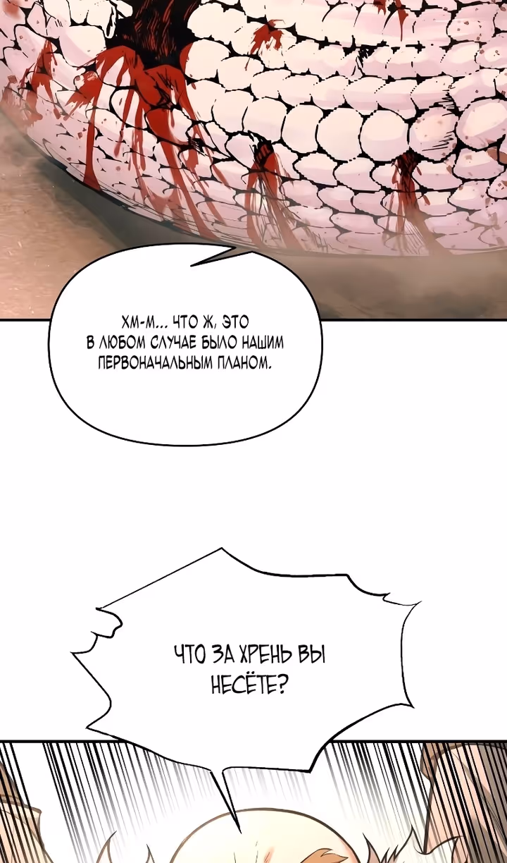 Восхождение тирана — Том 1 · Глава 165, страница 14