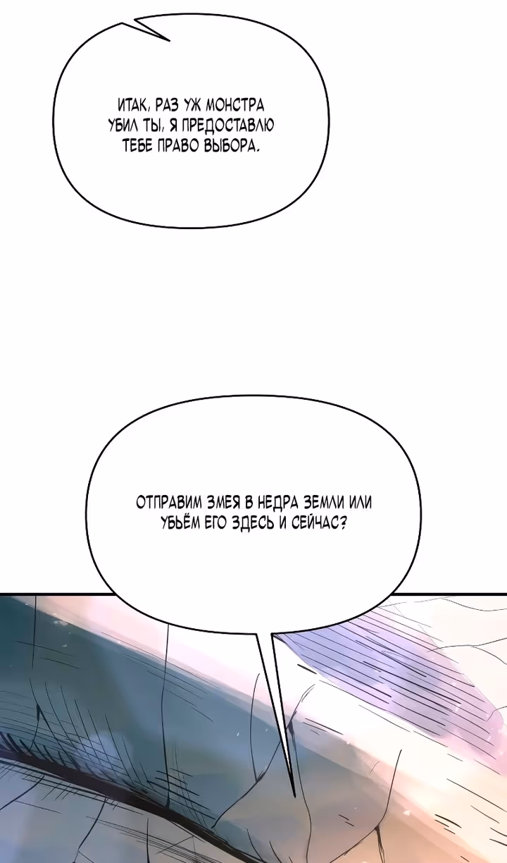 Восхождение тирана — Том 1 · Глава 165, страница 21