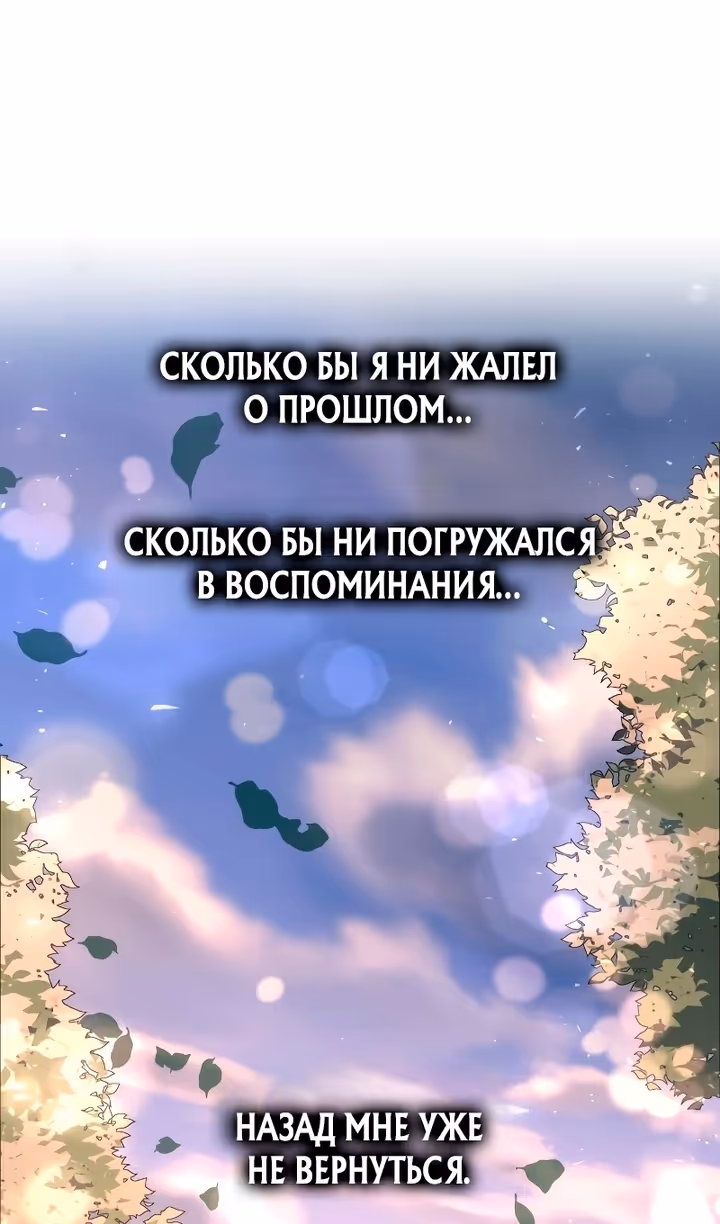 Восхождение тирана — Том 1 · Глава 165, страница 67