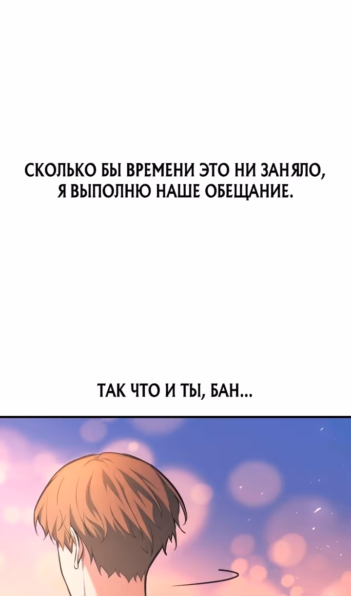 Восхождение тирана — Том 1 · Глава 165, страница 75