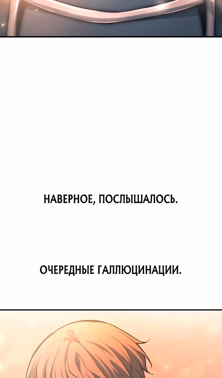 Восхождение тирана — Том 1 · Глава 165, страница 79