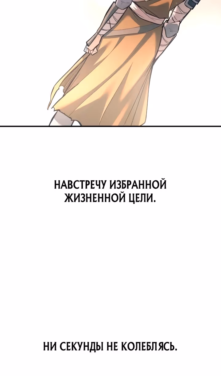 Восхождение тирана — Том 1 · Глава 165, страница 82