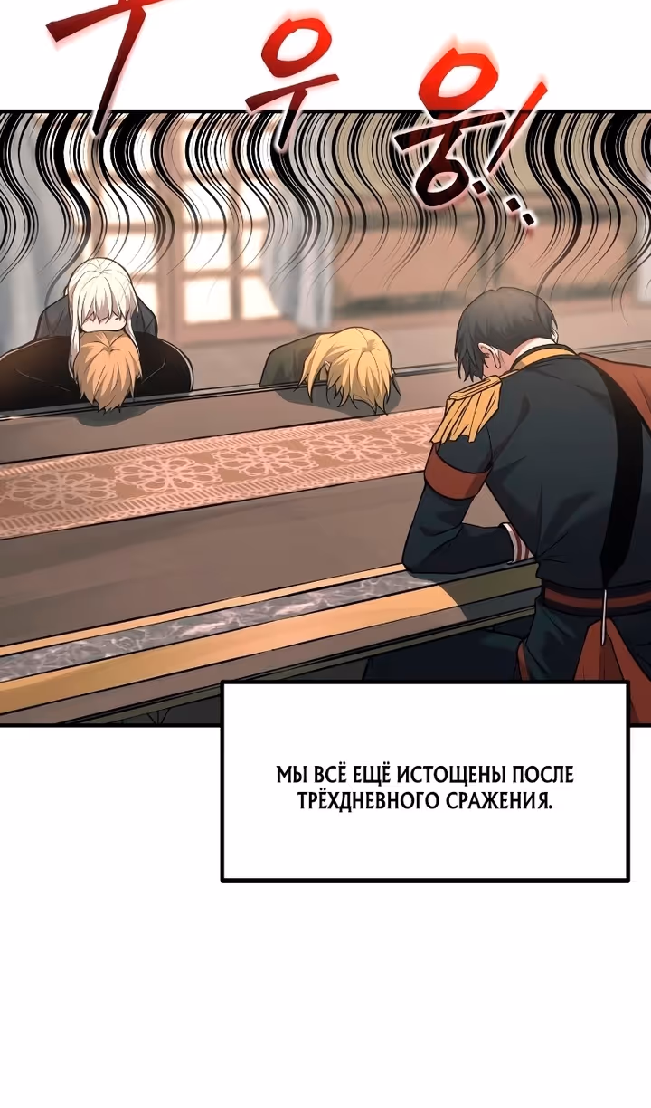 Восхождение тирана — Том 1 · Глава 165, страница 85