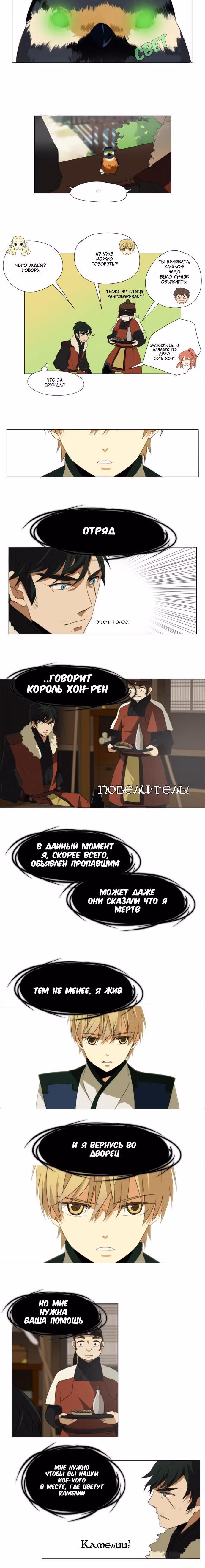 Божественные колокольчики — Том 1 · Глава 27, страница 8