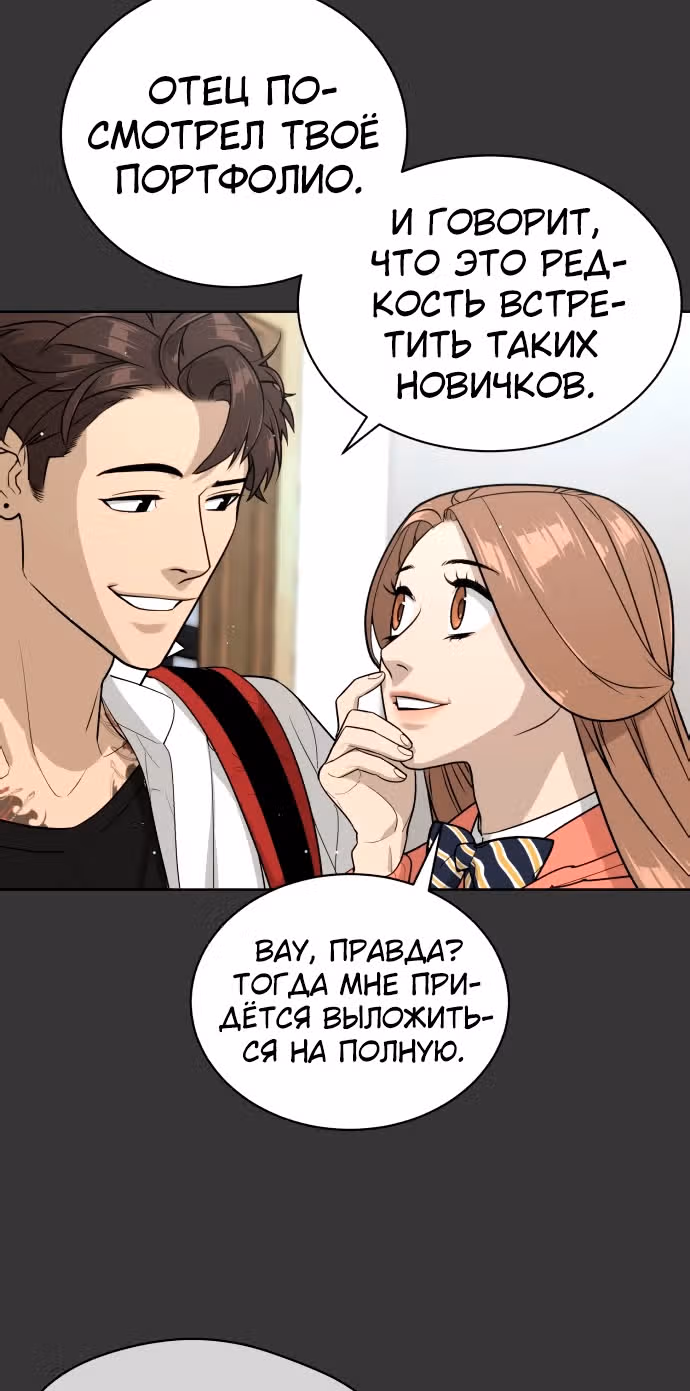 Белая кровь — Том 1 · Глава 46, страница 11
