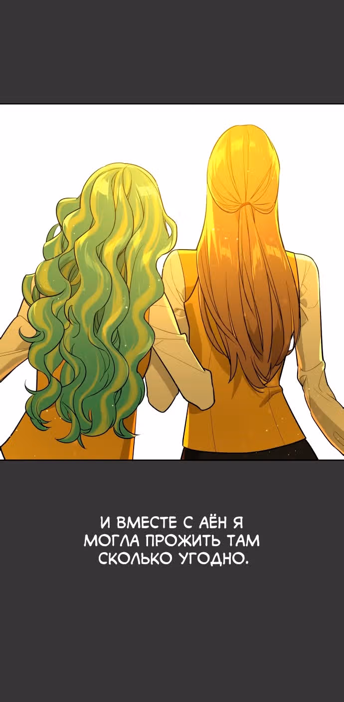 Белая кровь — Том 1 · Глава 46, страница 7