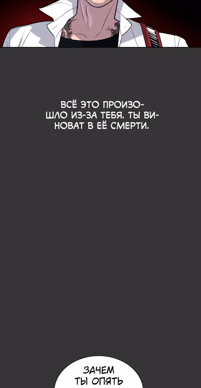 Белая кровь — Том 1 · Глава 46, страница 67