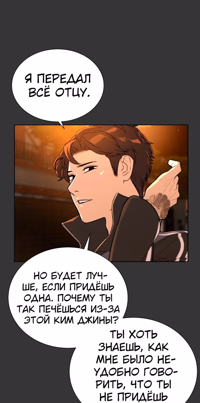 Белая кровь — Том 1 · Глава 46, страница 71