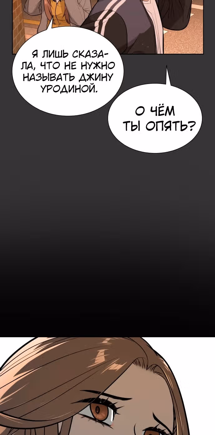 Белая кровь — Том 1 · Глава 46, страница 75