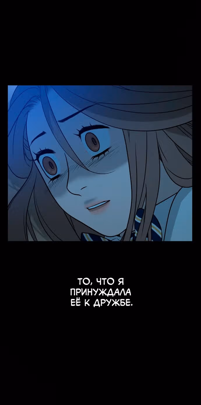 Белая кровь — Том 1 · Глава 46, страница 80