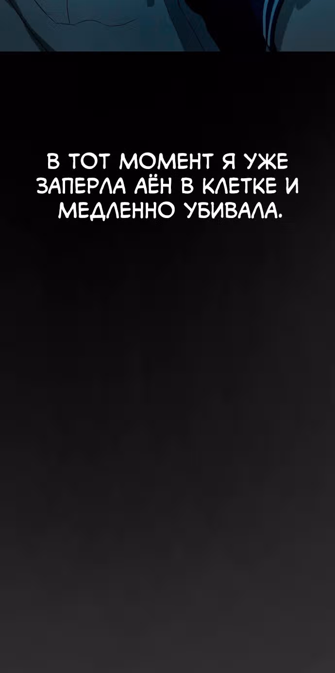 Белая кровь — Том 1 · Глава 46, страница 82