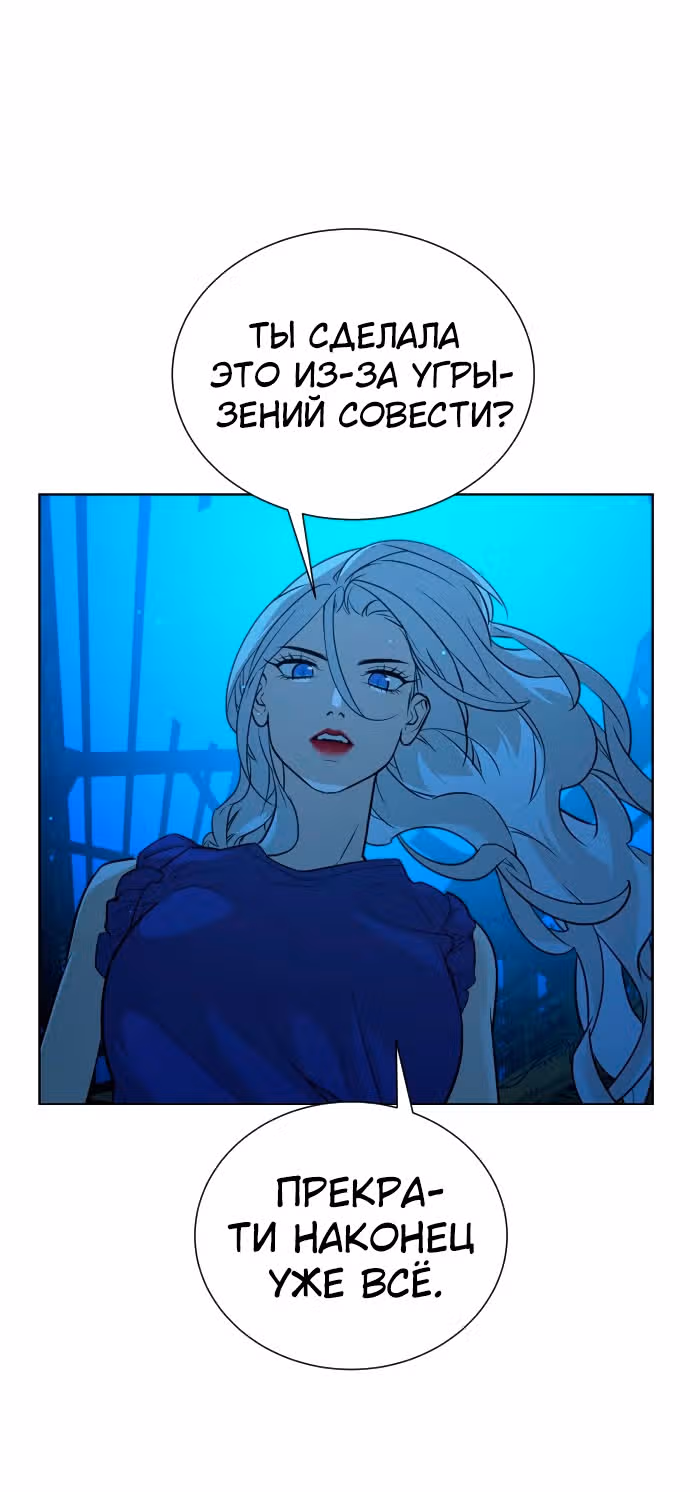 Белая кровь — Том 1 · Глава 46, страница 88