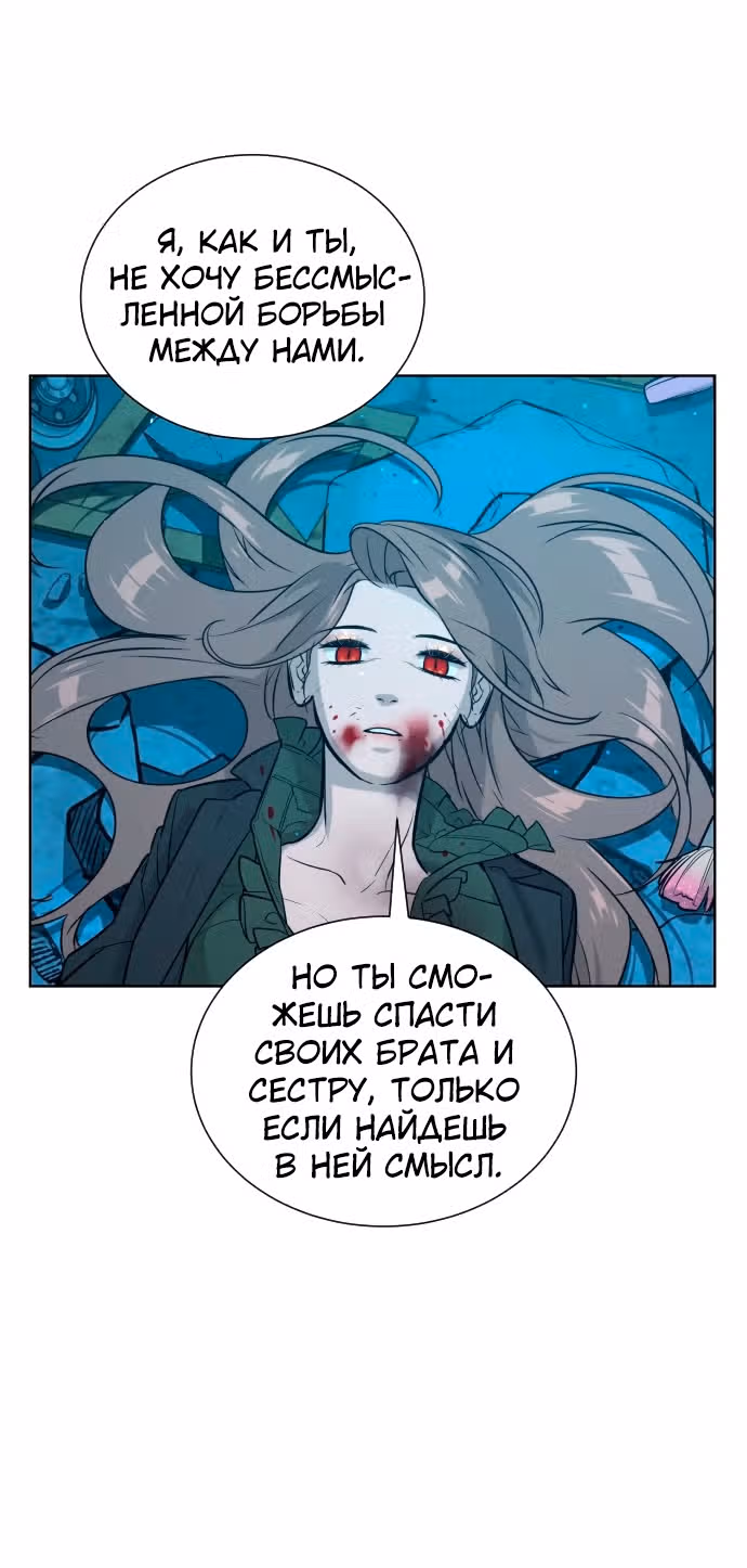 Белая кровь — Том 1 · Глава 46, страница 90