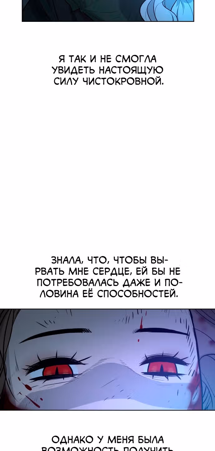 Белая кровь — Том 1 · Глава 46, страница 93