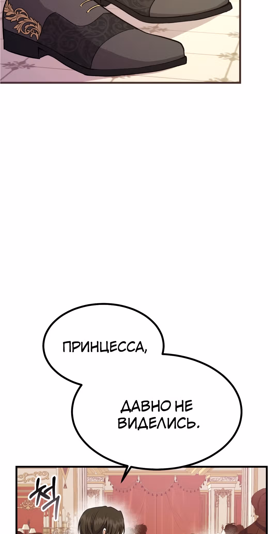 Я стала женой принца-монстра — Том 1 · Глава 24, страница 2