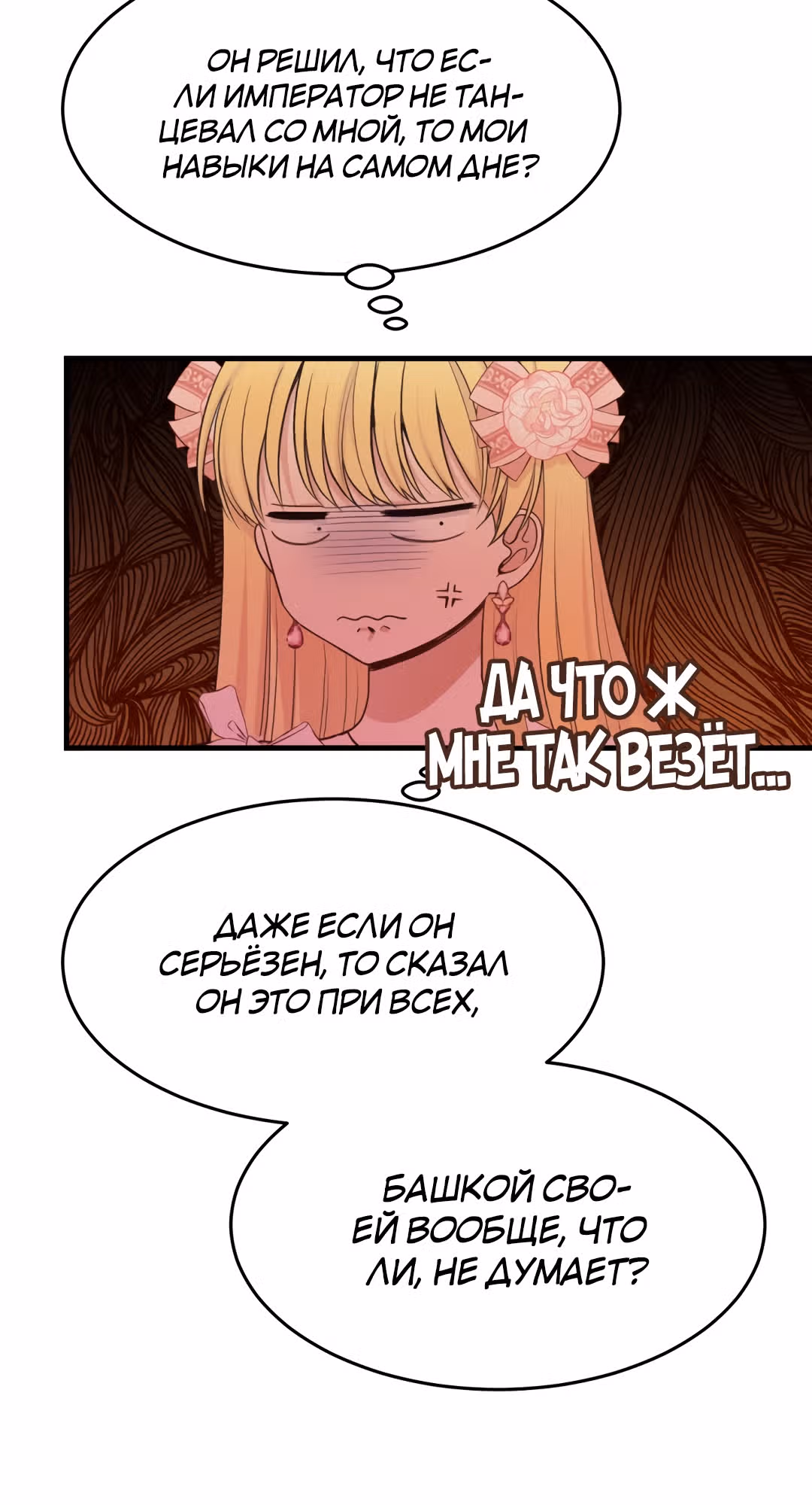 Я стала женой принца-монстра — Том 1 · Глава 24, страница 13
