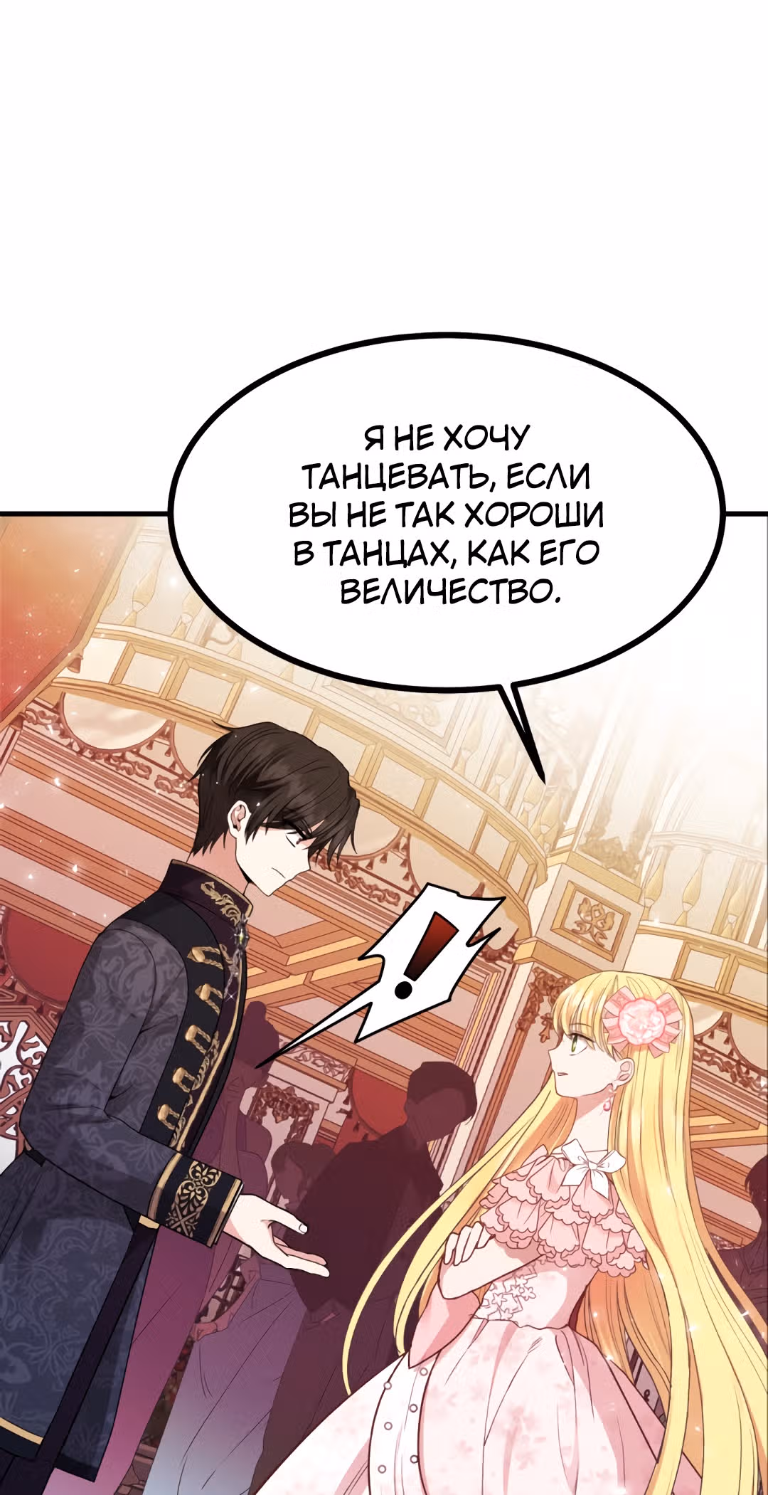 Я стала женой принца-монстра — Том 1 · Глава 24, страница 14