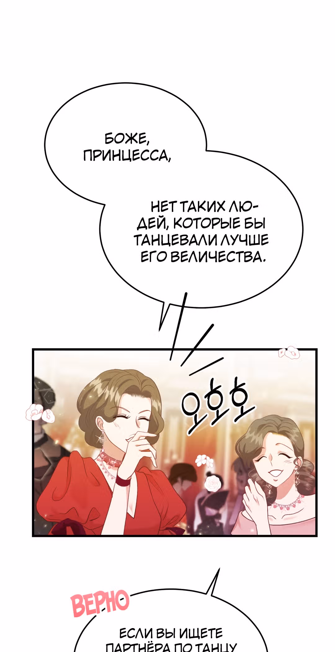 Я стала женой принца-монстра — Том 1 · Глава 24, страница 16