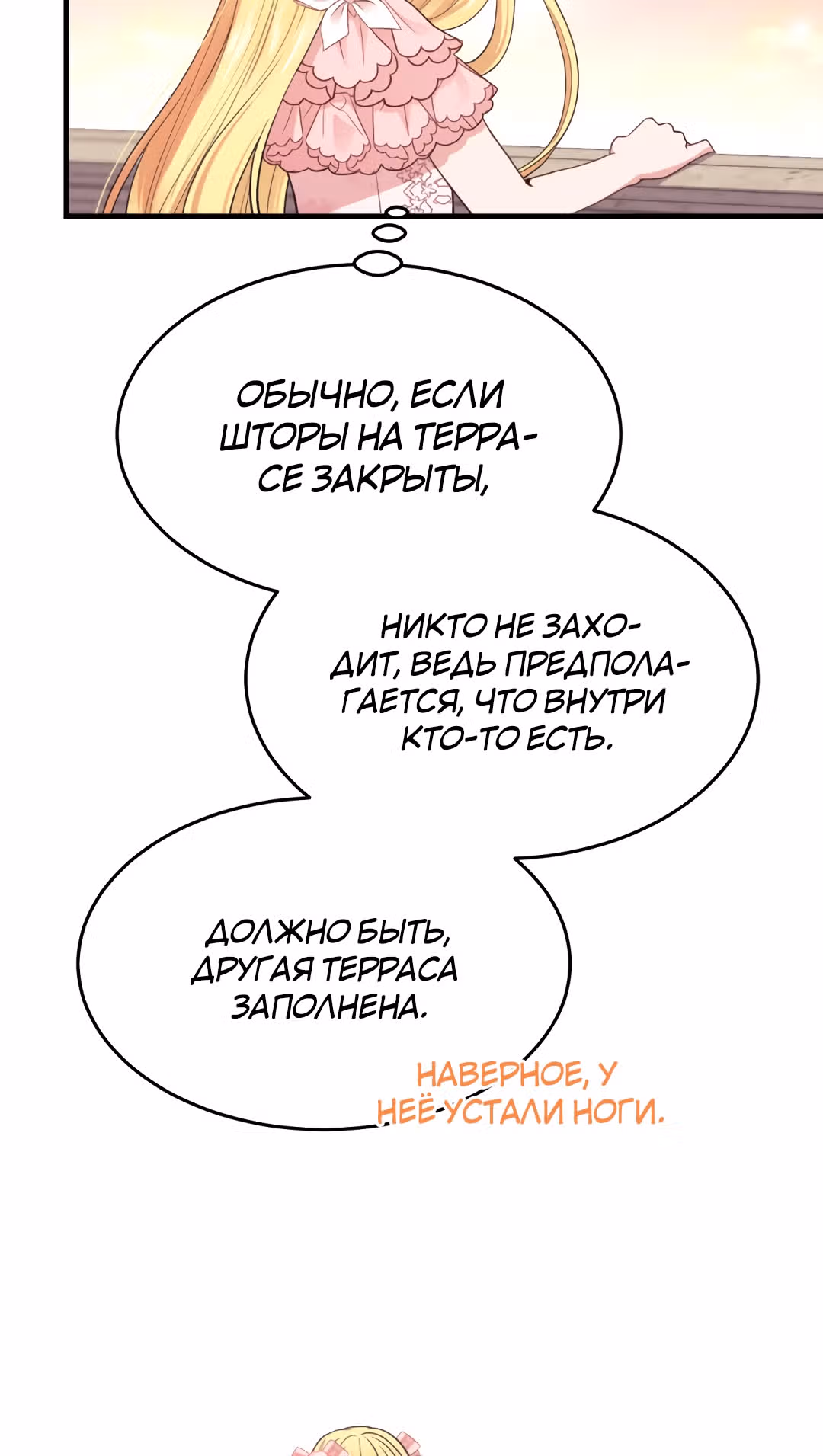 Я стала женой принца-монстра — Том 1 · Глава 24, страница 29