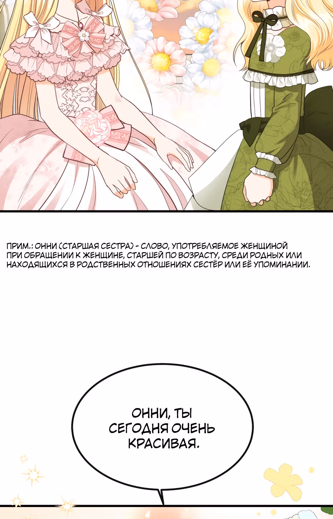 Я стала женой принца-монстра — Том 1 · Глава 24, страница 36