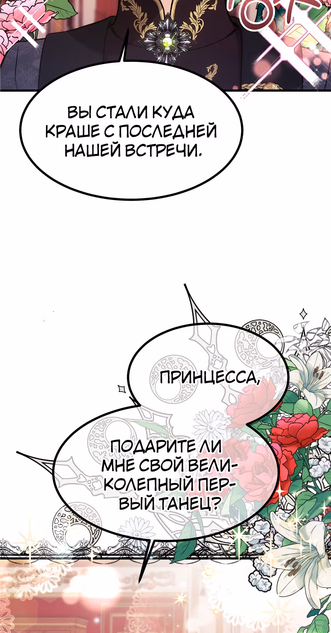 Я стала женой принца-монстра — Том 1 · Глава 24, страница 5