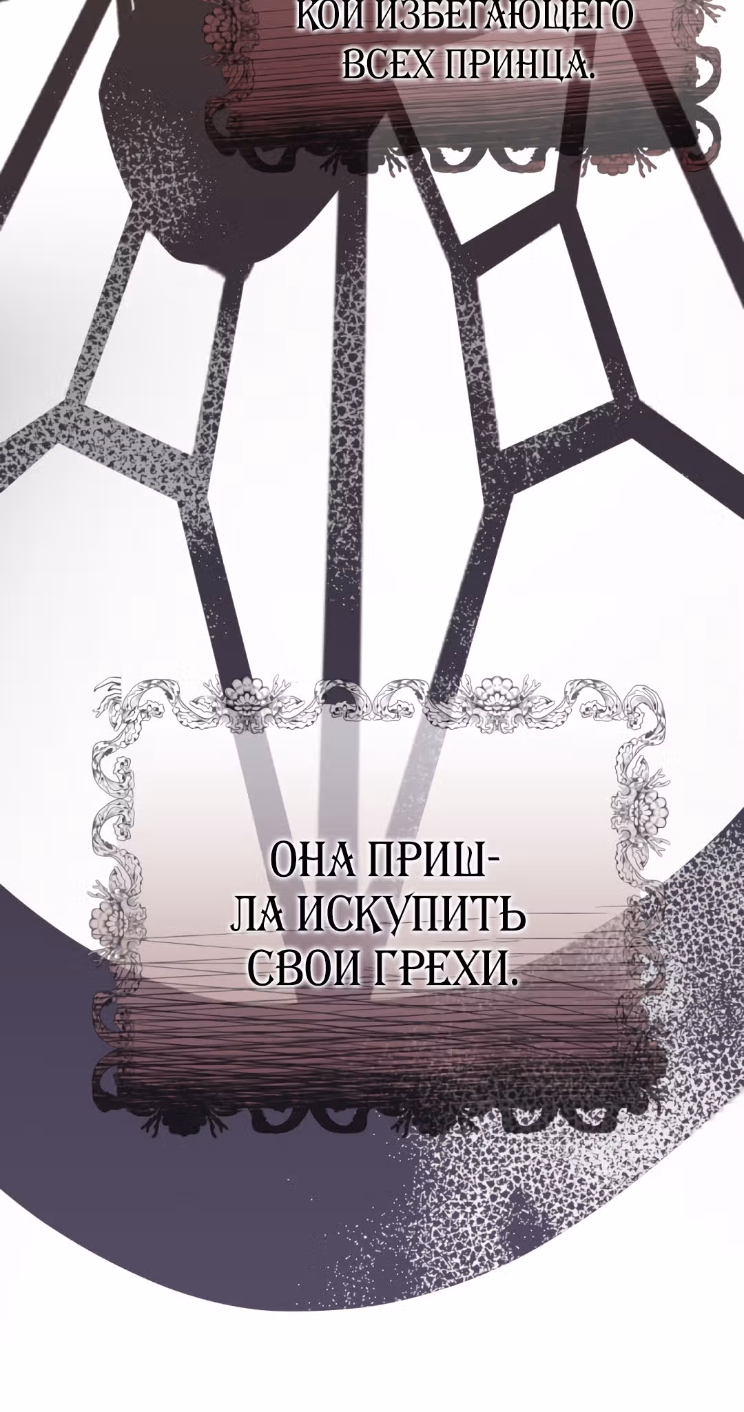 Я стала женой принца-монстра — Том 1 · Глава 24, страница 50