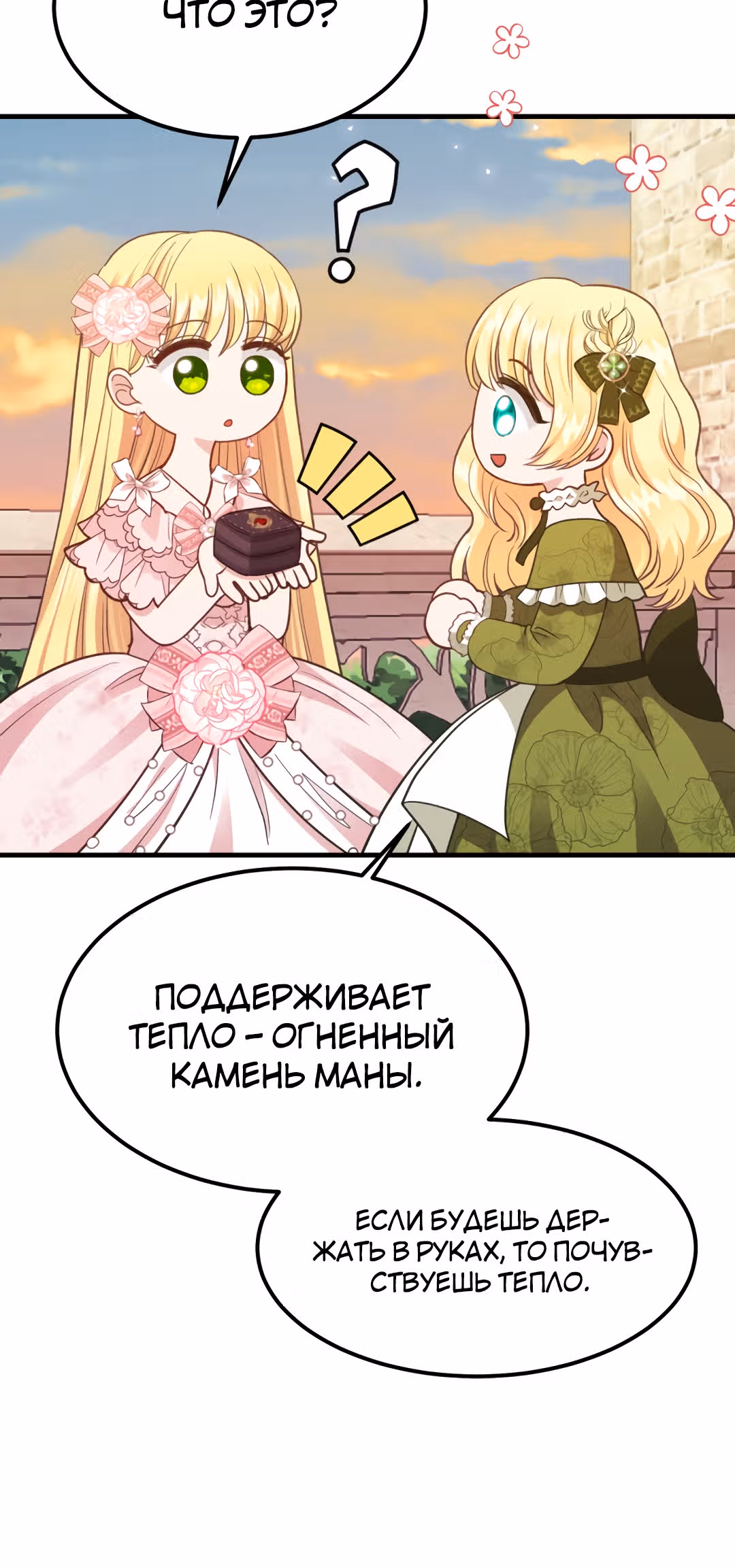 Я стала женой принца-монстра — Том 1 · Глава 24, страница 59