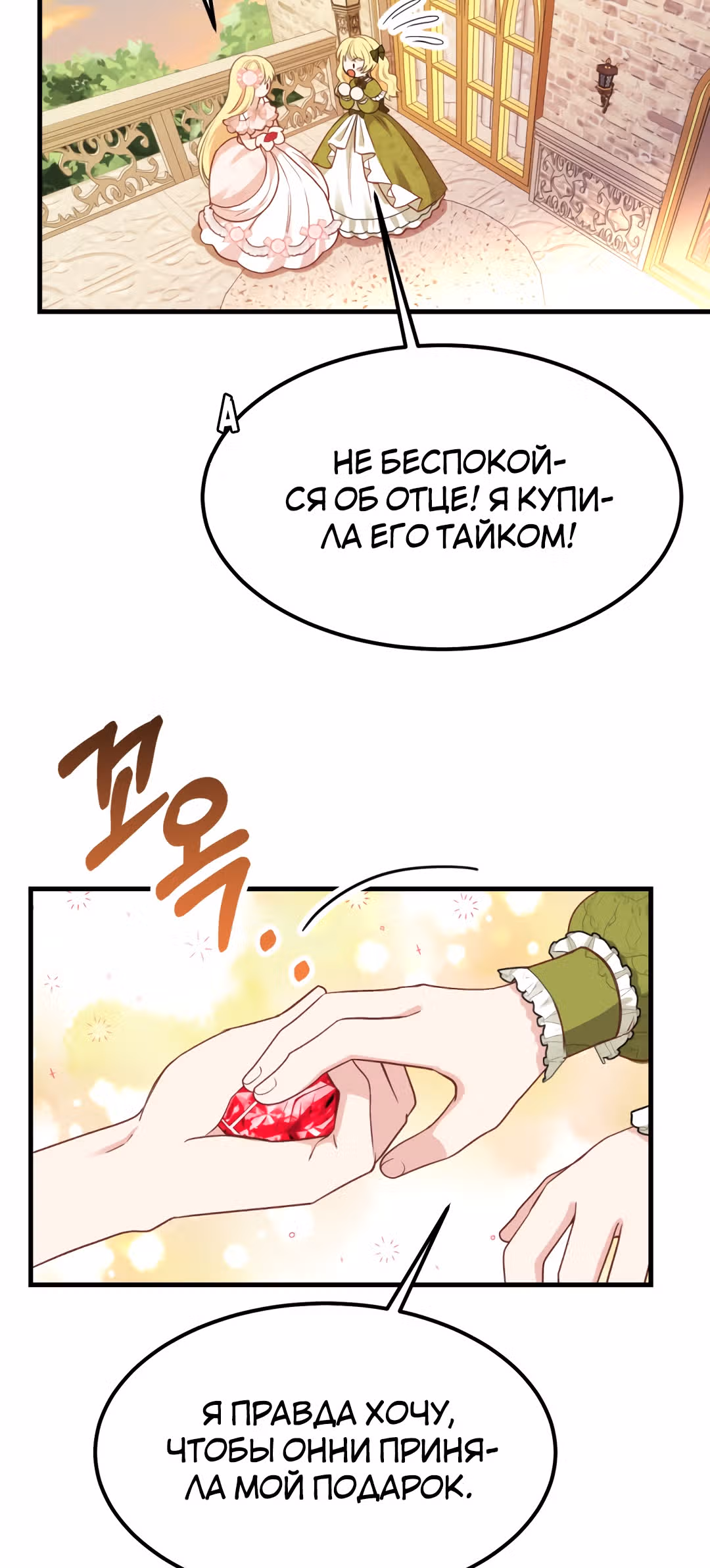 Я стала женой принца-монстра — Том 1 · Глава 24, страница 62