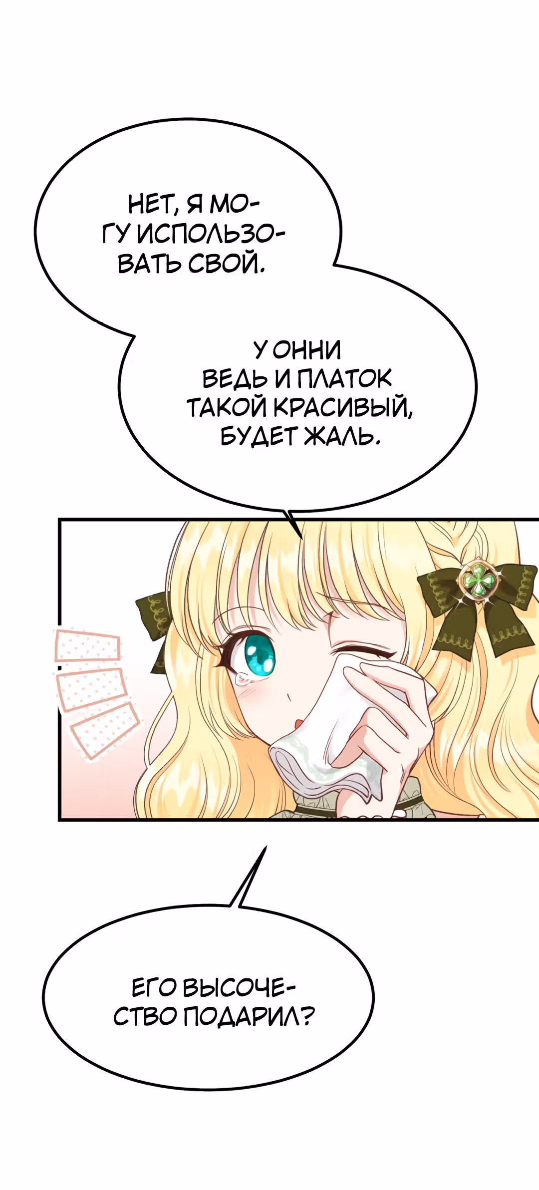 Я стала женой принца-монстра — Том 1 · Глава 24, страница 66