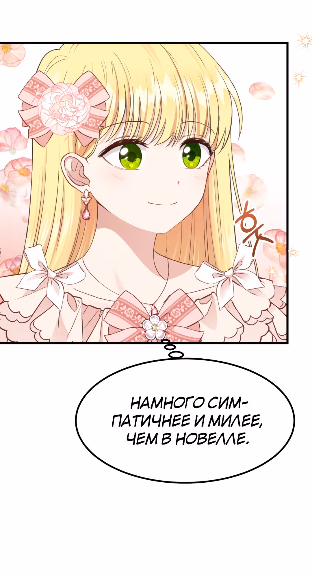 Я стала женой принца-монстра — Том 1 · Глава 24, страница 70