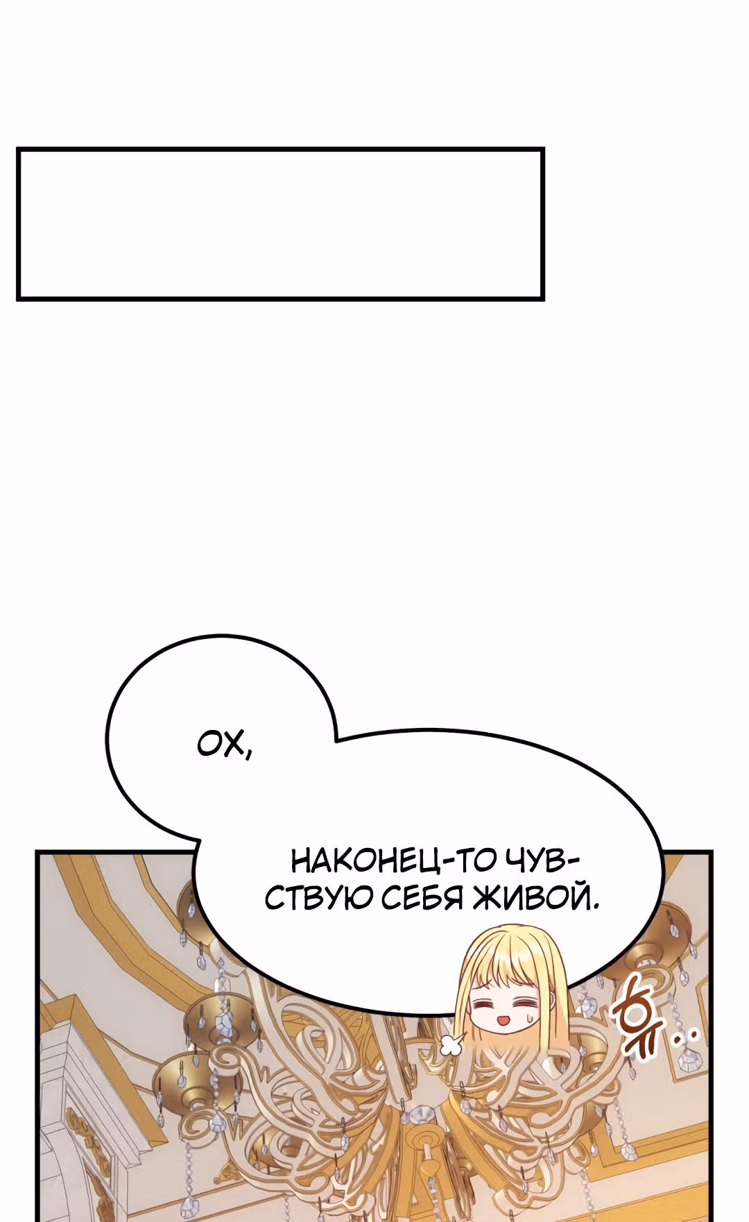 Я стала женой принца-монстра — Том 1 · Глава 24, страница 82