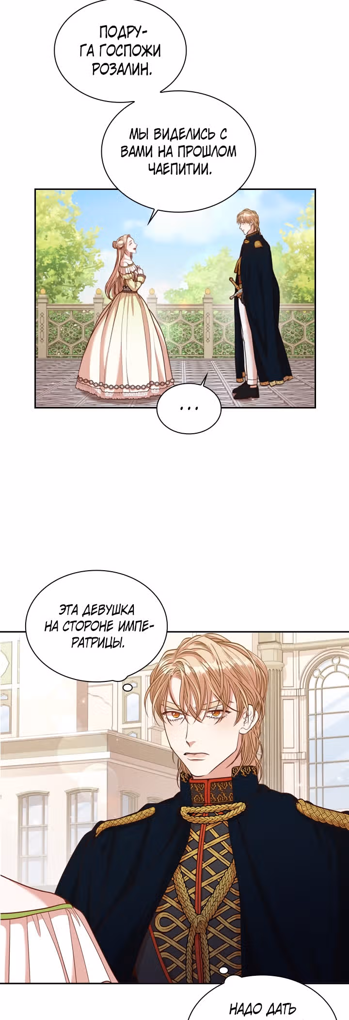 Я стала секретаршей тирана — Том 1 · Глава 33, страница 24