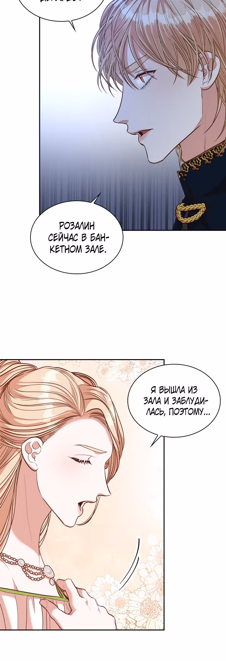 Я стала секретаршей тирана — Том 1 · Глава 33, страница 26