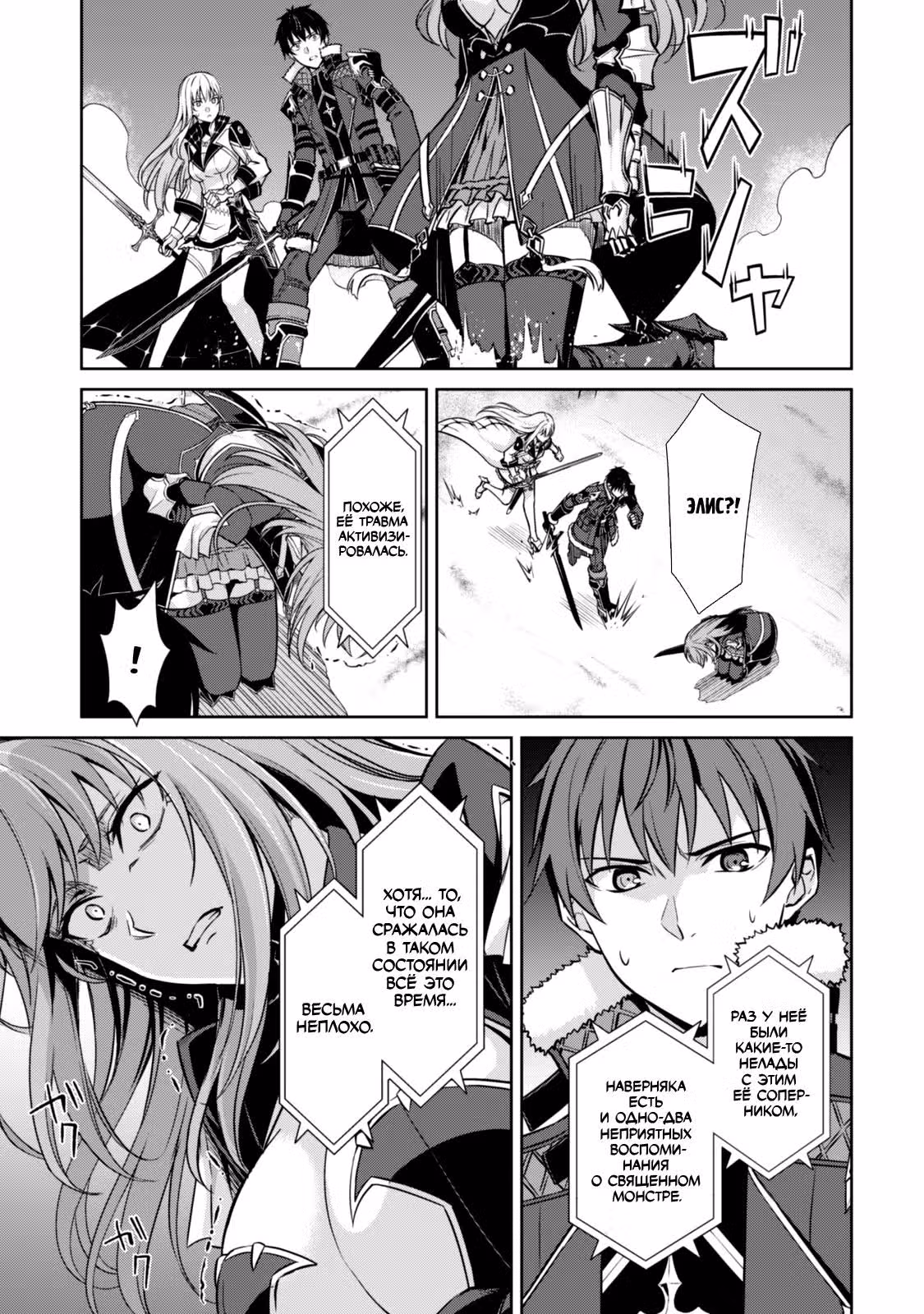 Ненасытный Берсерк — Том 9 · Глава 61, страница 19