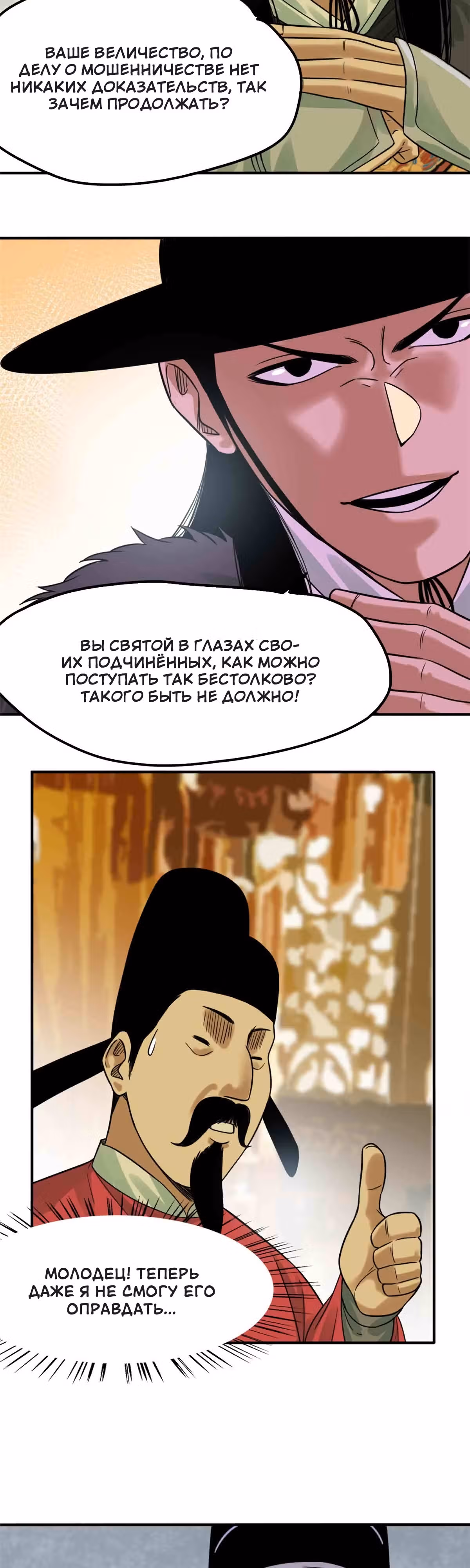 Неудачник династии Мин — Том 1 · Глава 63, страница 11